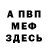 МЕФ мука fooly skooly